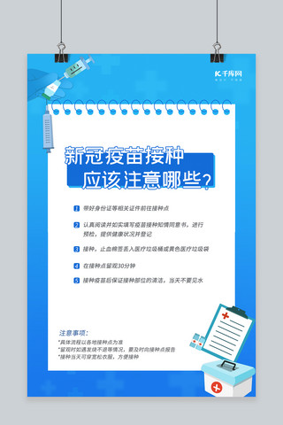 新冠疫苗接种疫苗 药箱蓝色大气 简约 渐变海报