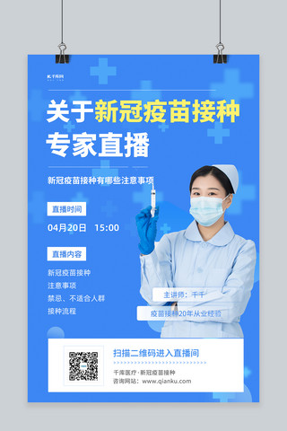 疫情疫苗海报模板_新冠疫苗接种医生护士蓝色简约海报