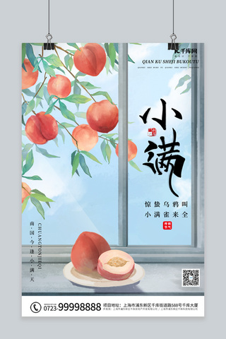 桃叶桃子海报模板_小满桃子蓝色 红色清新海报