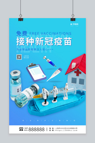免费接种新冠疫苗蓝色渐变海报