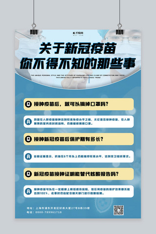 新冠疫苗海报模板_接种新冠疫苗小知识科普宣传海报