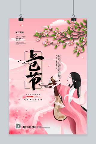 上巳节传统节日粉色美女唯美海报