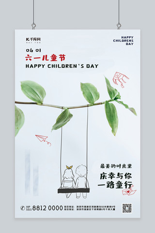 儿童节植物白色简约海报