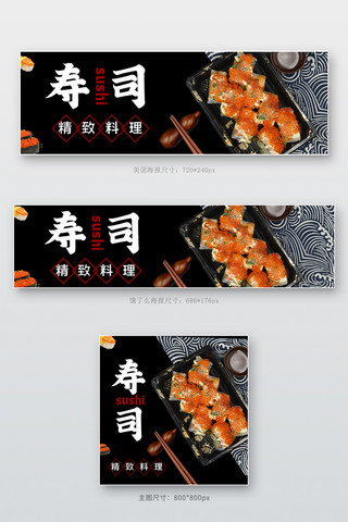 白色淘宝海报背景海报模板_美食寿司寿司黑色白色简约电商外卖