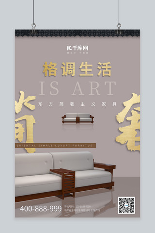 中式家具海报海报模板_中式家具家装节灰色简洁海报