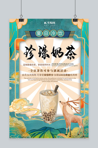 国潮风珍珠奶茶青色创意海报