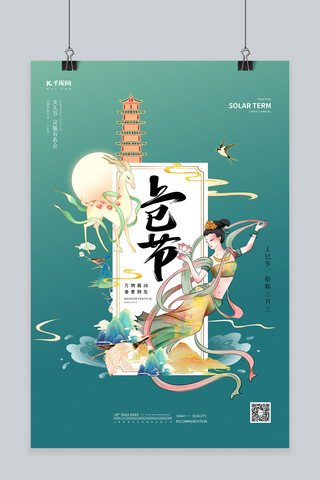 国潮人物海报模板_上巳节人物山水建筑蓝绿色创意国潮海报