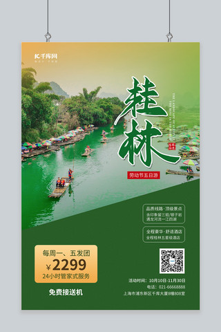 桂林桂林山水绿色简约风海报