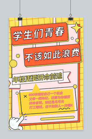 微商招聘海报海报模板_微商招聘矩形黄色创意海报