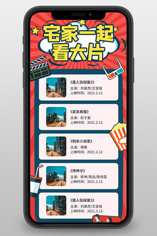 电影推荐热门大片红色插画手绘卡通可爱营销长图
