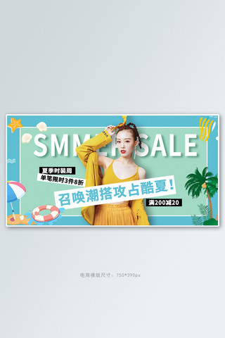 夏季促销潮流女装蓝色小清新电商横版banner