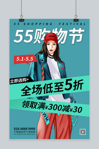 55购物节美女模特绿色简约海报