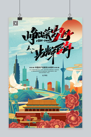 序号1到100海报模板_建党100周年中国梦蓝色系国潮风海报