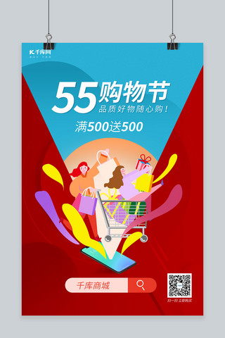 澳洲红五星海报模板_55购物节闺蜜购物红蓝扁平海报