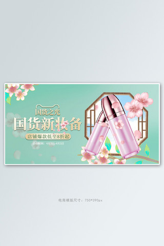 国货banner海报模板_国货之光护肤品绿色清新电商横版banner