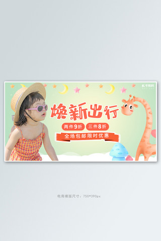 童装活动青色简约电商横版banner