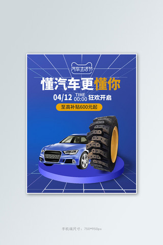 汽车用品轮胎蓝色简约电商竖版banner