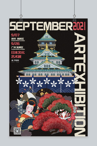 艺术展日本大阪黑色日式海报