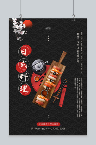日式食物图标海报模板_日式风日本料理红黑简约海报