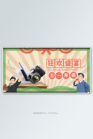 五一劳动节电子产品褐色复古电商横版banner