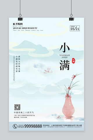 小满花瓶粉色清新海报