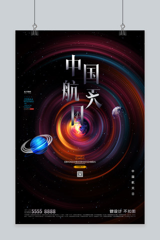 中国航天日星球紫色创意海报