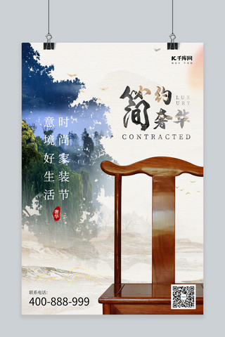 中式家具家装节棕色古风海报