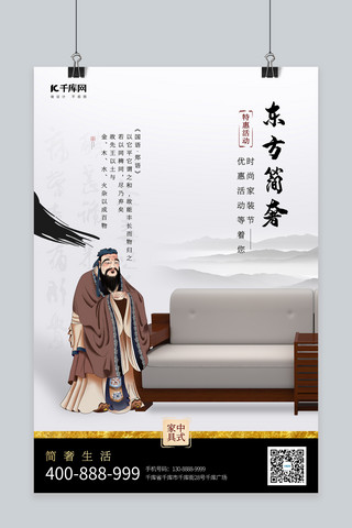 中式家具家装节灰黑色简洁海报