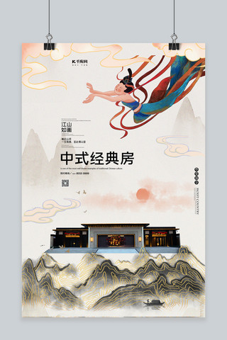 中式房地产促销敦煌风复古海报