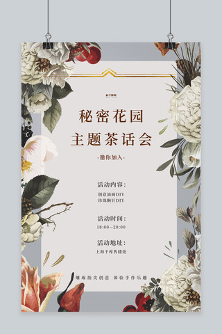 婚礼清新海报海报模板_邀请函清新花卉灰色 简约海报