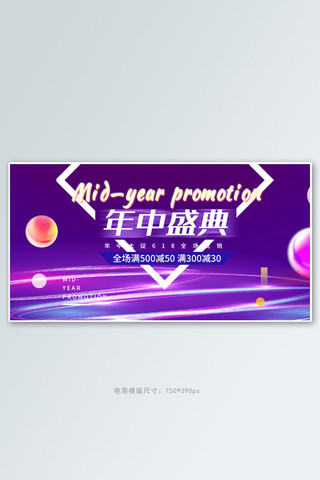 618年中大促促销紫色炫光电商横版banner
