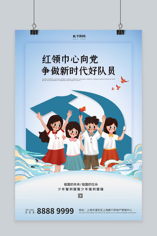 祖国党建海报模板_红领巾心向党蓝色创意海报