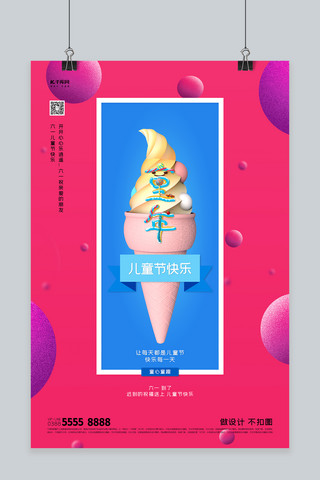 星空儿童海报模板_儿童节冰淇淋红色创意海报