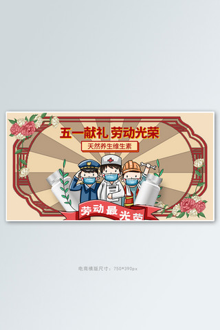 五一劳动节维生素黄色复古手绘电商横版banner