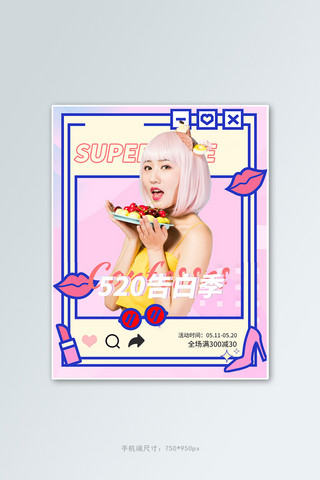 520告白季情人节女装粉色几何电商竖版banner