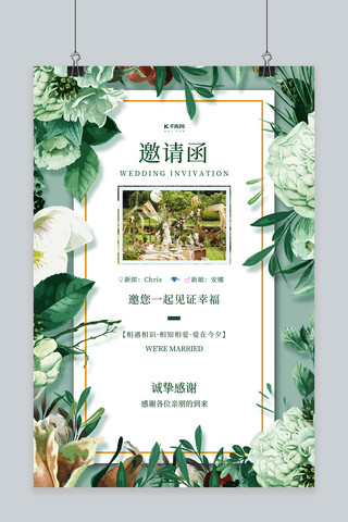 结婚花卉海报模板_婚礼邀请函花卉绿色简约海报
