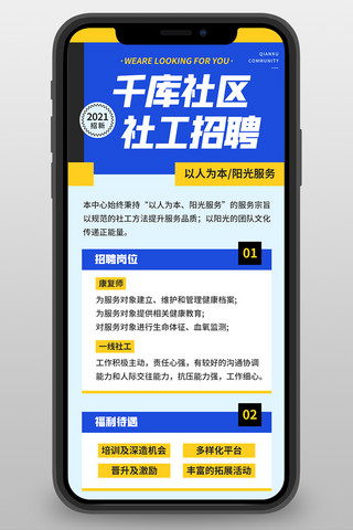 招聘待遇海报模板_招聘社工岗位招聘福利待遇蓝黄色简约扁平风营销长图