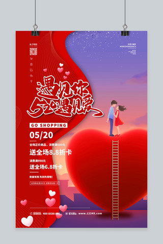 爱情故事剪纸海报模板_520爱情红色手绘海报
