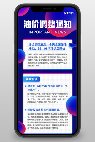调价通知油价降价通知公告蓝紫色渐变简约营销长图