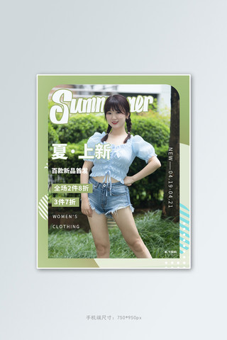 绿色衣服海报模板_夏季女装上新活动绿色简约电商竖版banner