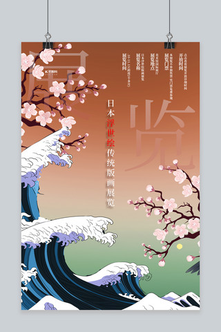 日本浮世绘海报模板_日本浮世绘艺术展棕色复古海报