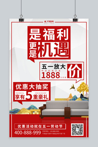 中式家具海报海报模板_五一优惠活动五一劳动节红色创意海报
