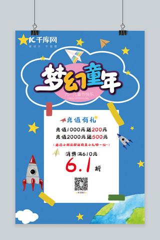 六一海报模板_儿童节纸飞机蓝色卡通海报