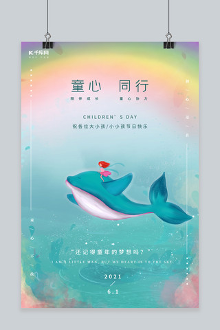 儿童节梦幻治愈系女孩鲸鱼飞天空蓝绿色唯美海报