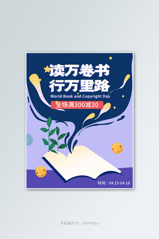 书籍装帧设计海报模板_图书日书本紫色手绘电商竖版banner