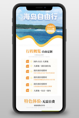 促销手机长图海报模板_海岛自由行海边旅游摄影图旅游促销营销长图