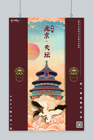 天坛线稿海报模板_五一旅游北京天坛深红色国潮海报