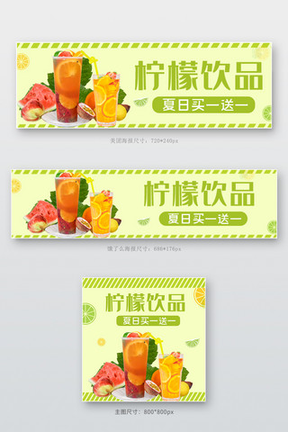 xiaji 外卖饮品柠檬饮料绿色简约电商外卖banner