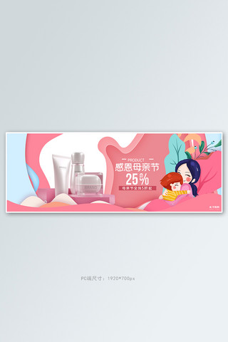 母亲节感恩粉红色简约电商全屏banner