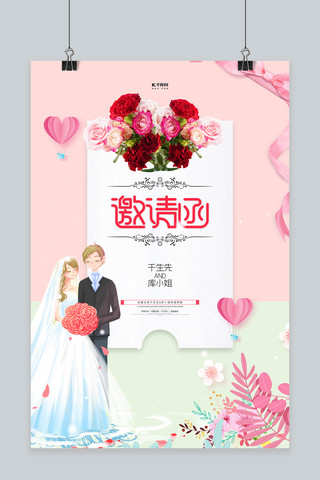 婚礼创意海报海报模板_婚礼邀请函情侣粉色创意海报